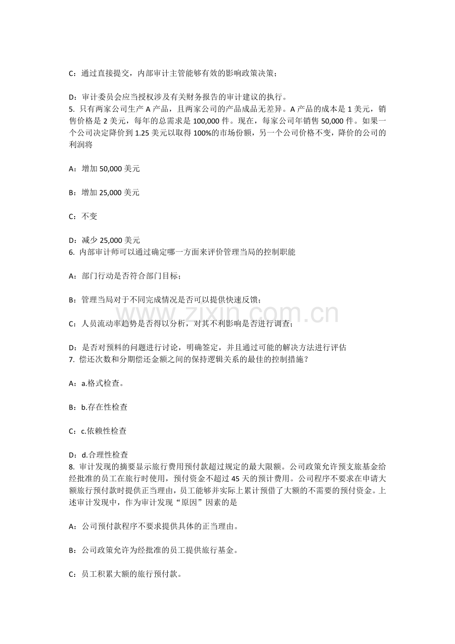 上半年重庆省内审师内部审计基础中小企业治理与内部控制制度建设考试试卷.docx_第2页