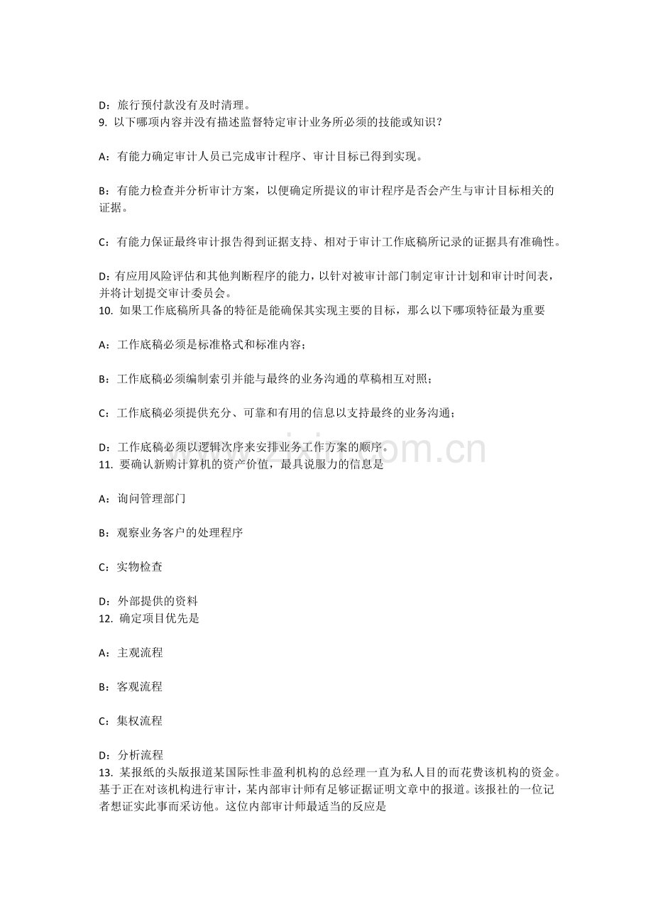 上半年重庆省内审师内部审计基础中小企业治理与内部控制制度建设考试试卷.docx_第3页