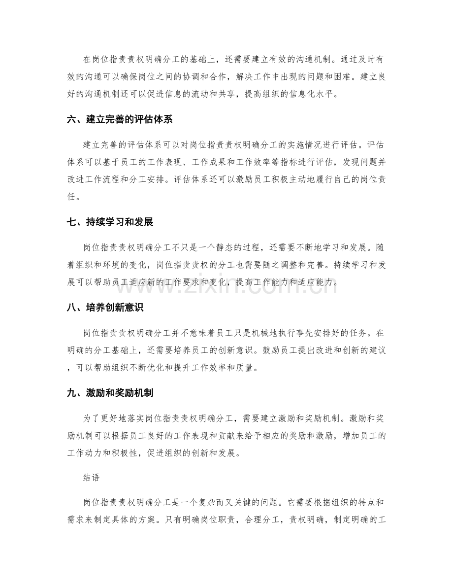 岗位职责责权明确分工.docx_第2页