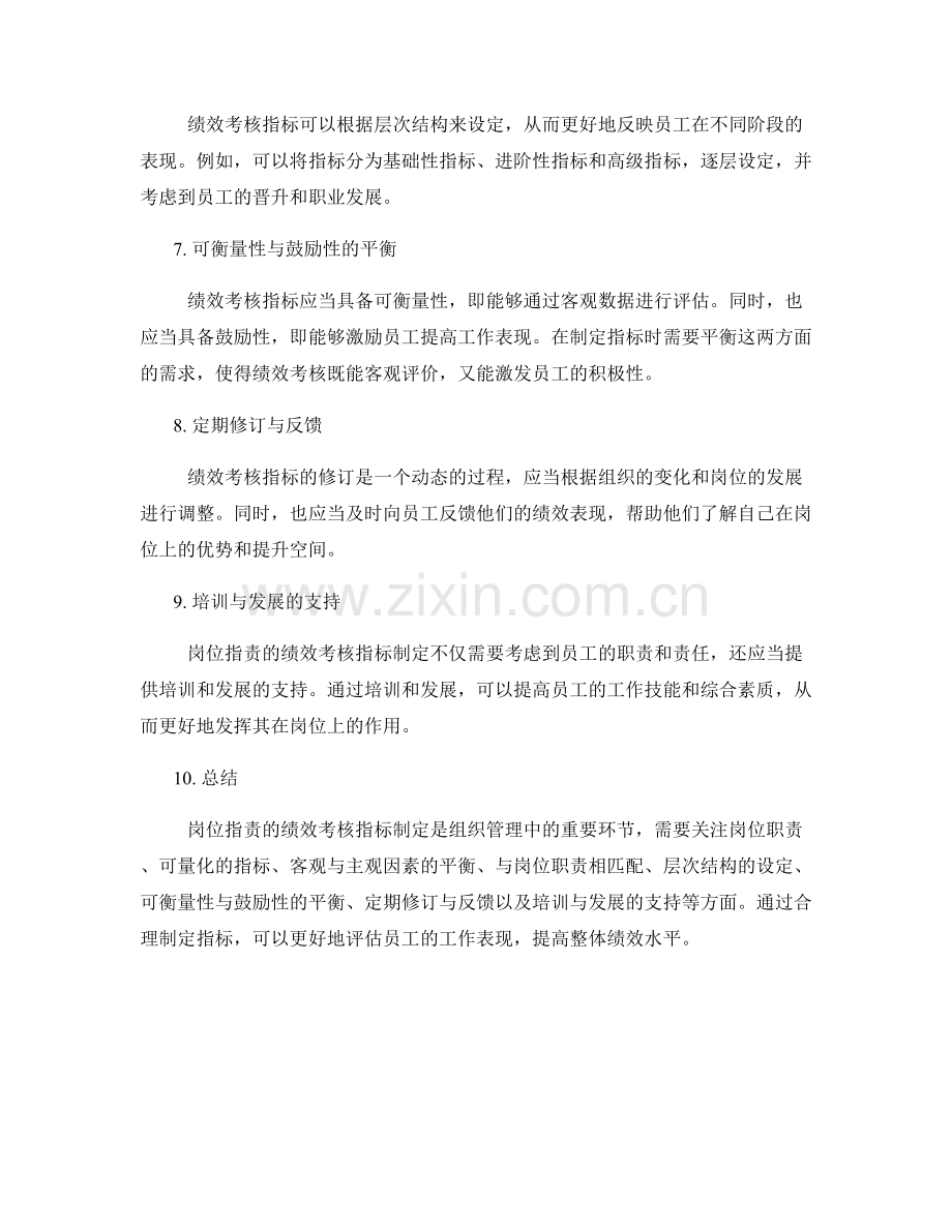 岗位职责的绩效考核指标制定.docx_第2页