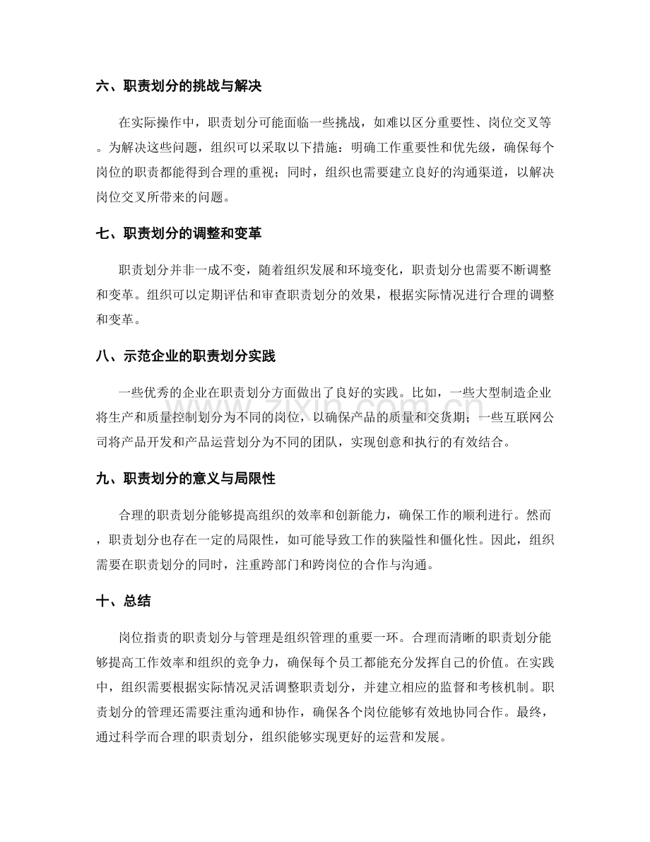 岗位职责的职责划分与管理.docx_第2页