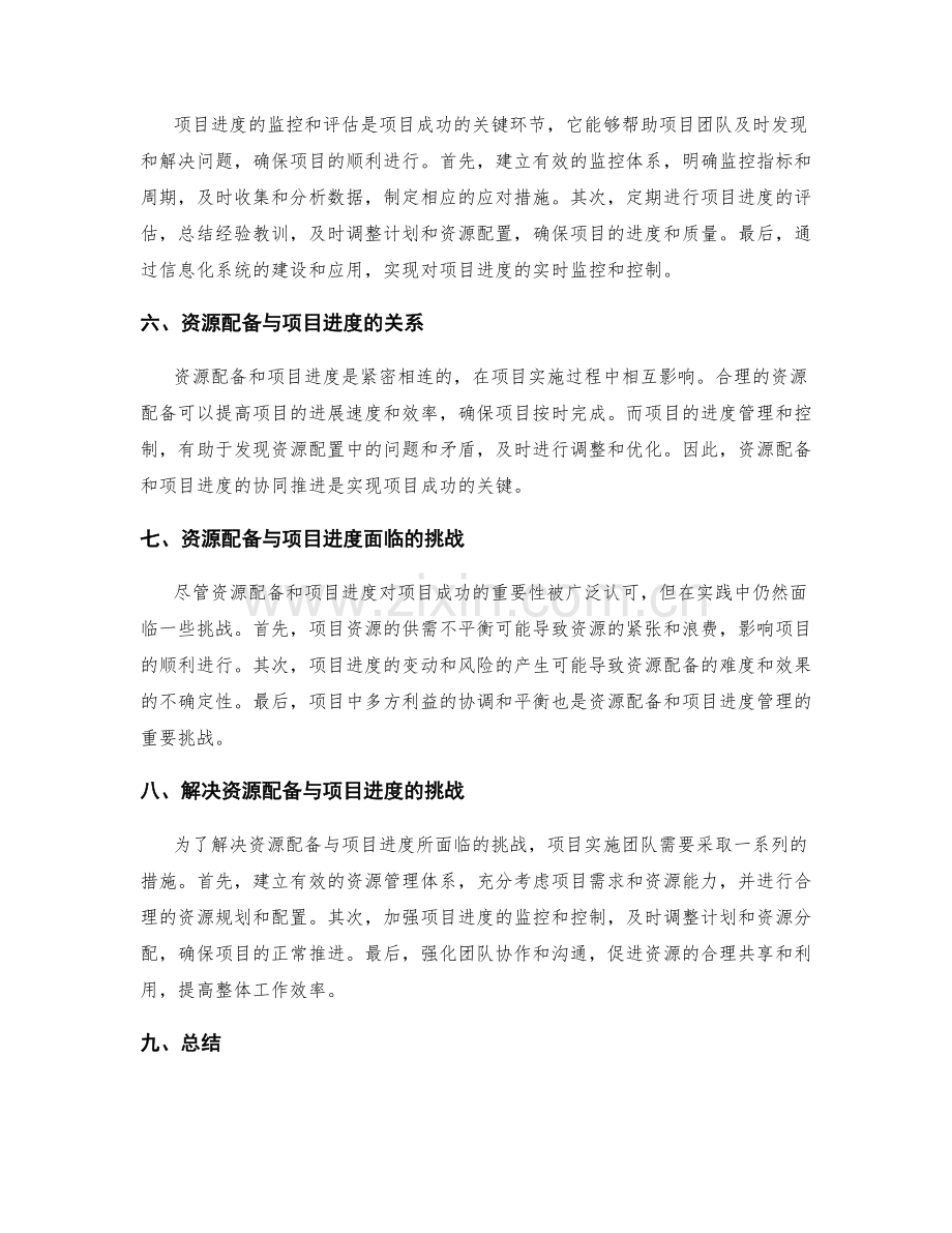 实施方案的资源配备与项目进度.docx_第2页