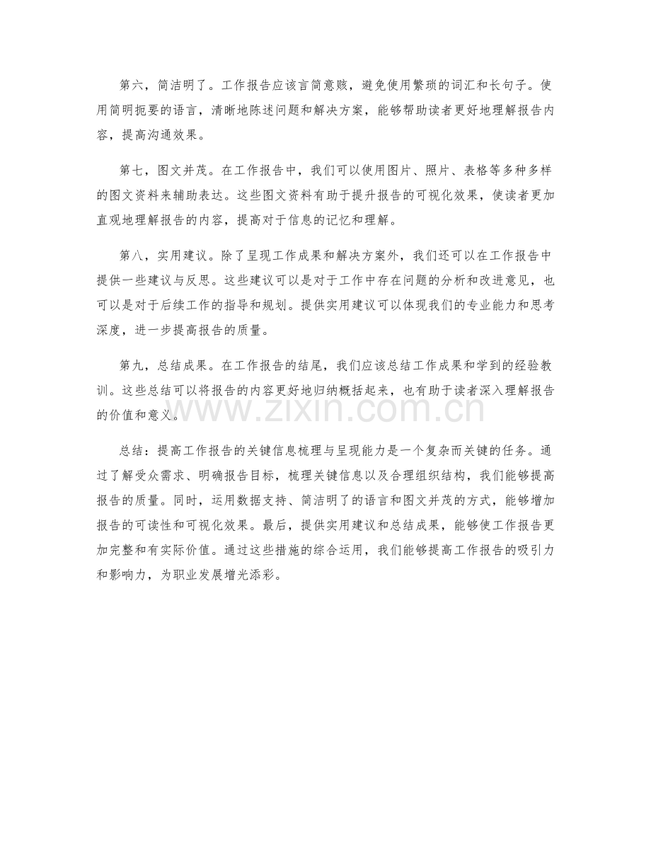 提高工作报告的关键信息梳理与呈现.docx_第2页