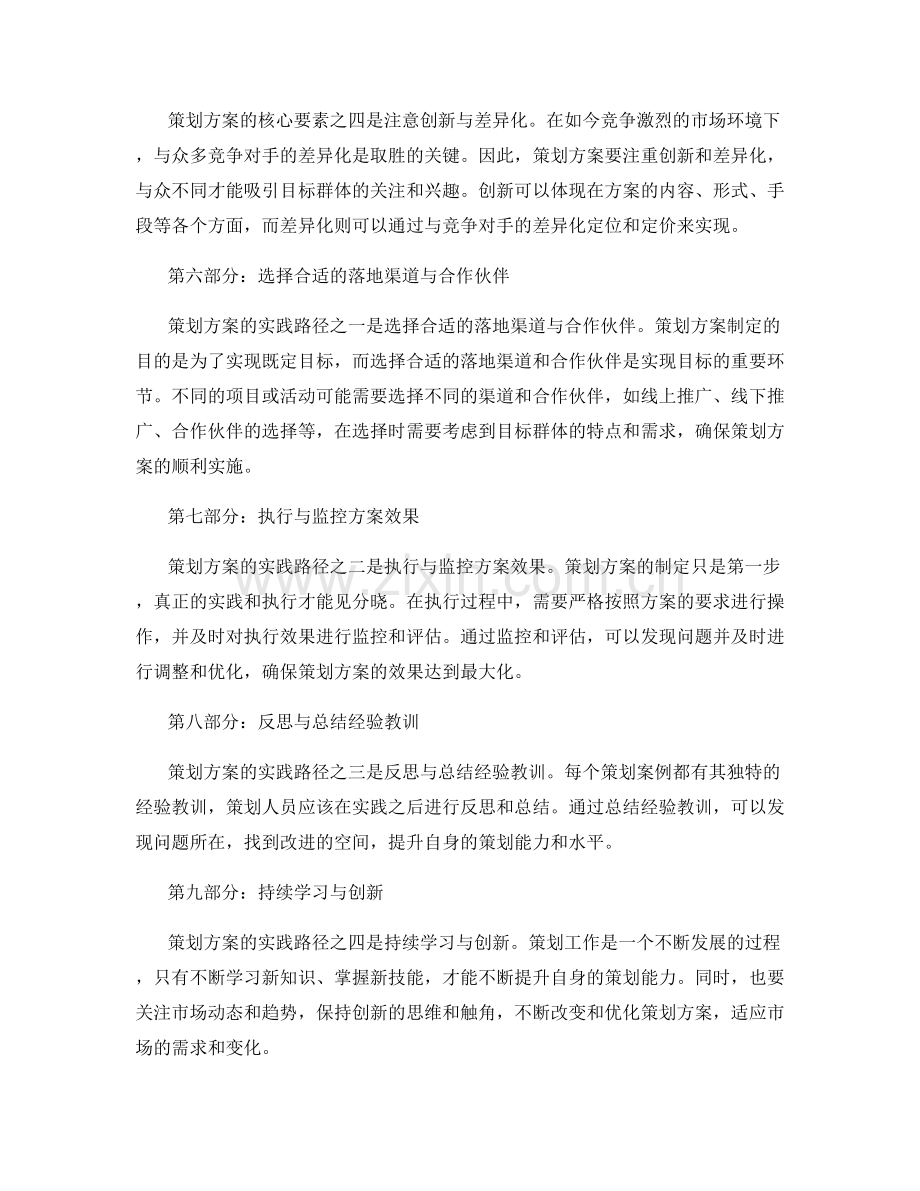 策划方案的核心要素和实践路径.docx_第2页