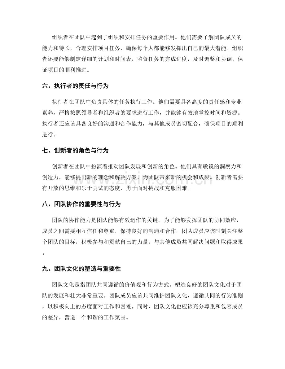 明确岗位职责的团队角色与履职行为.docx_第2页