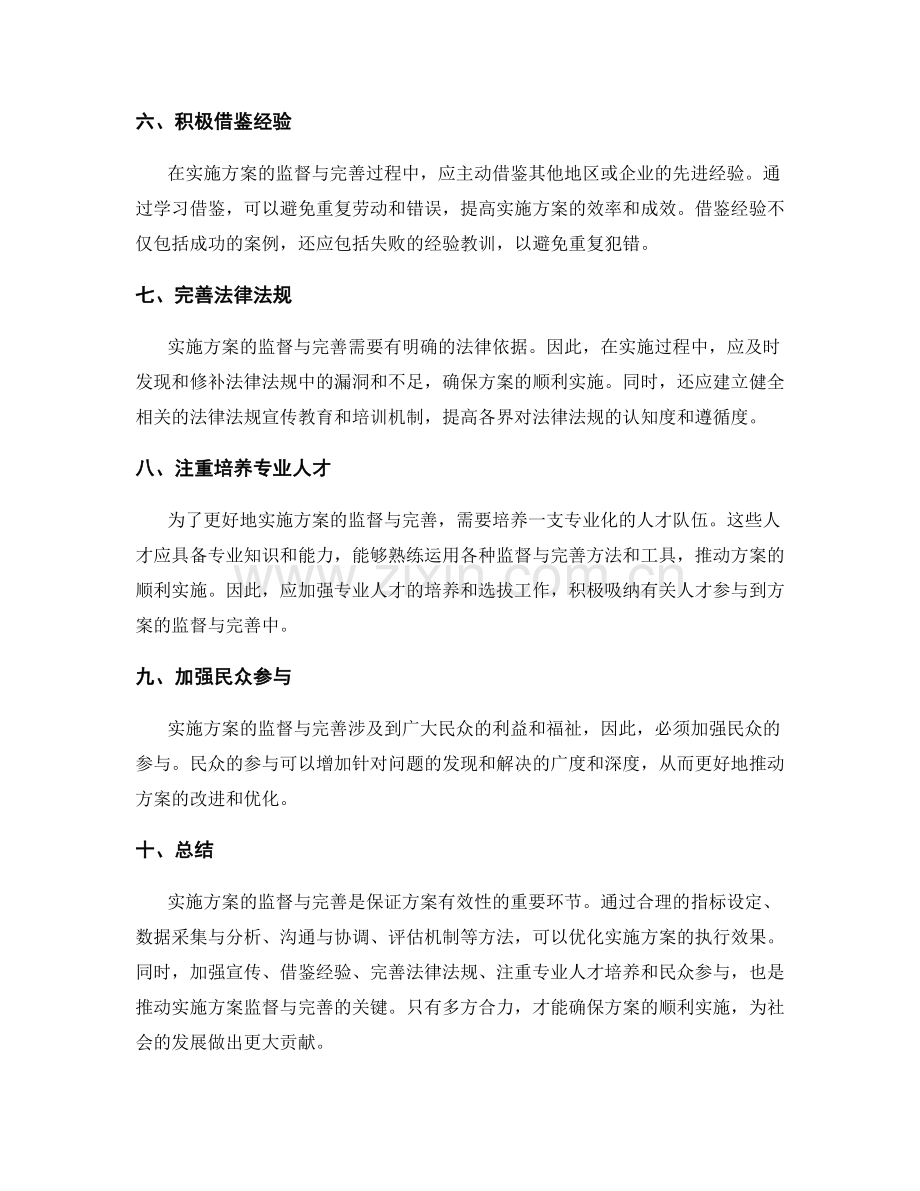 实施方案的监督与完善方法探讨.docx_第2页