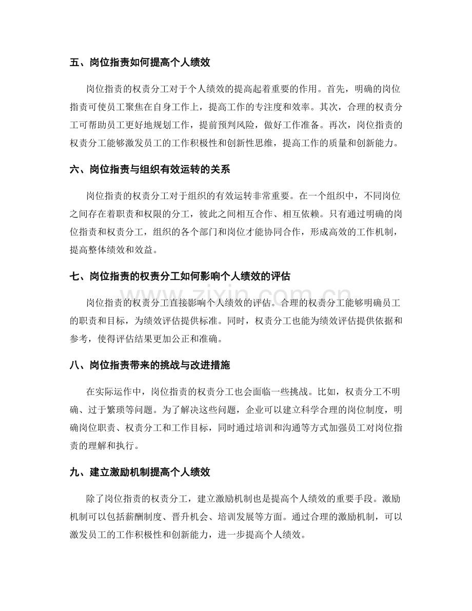 岗位职责的权责分工和个人绩效.docx_第2页