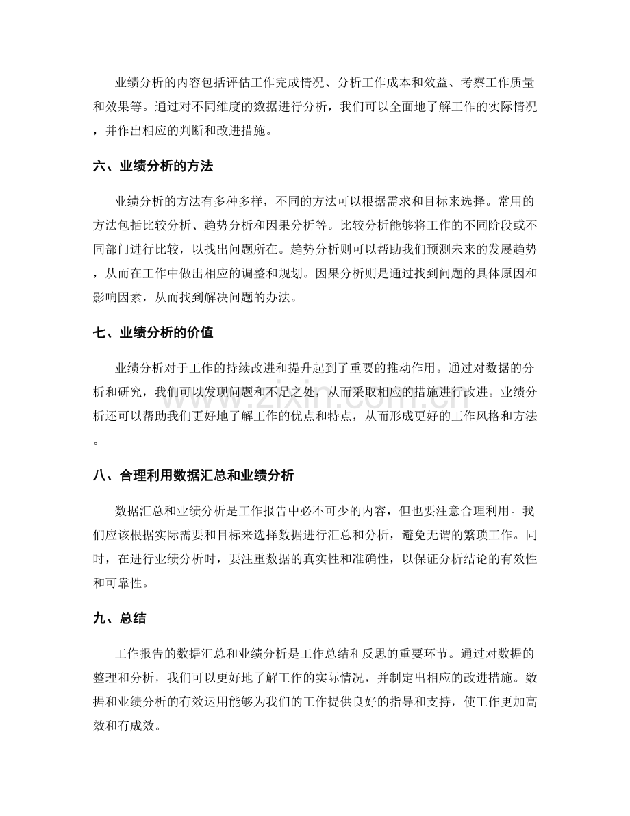 工作报告的数据汇总和业绩分析.docx_第2页