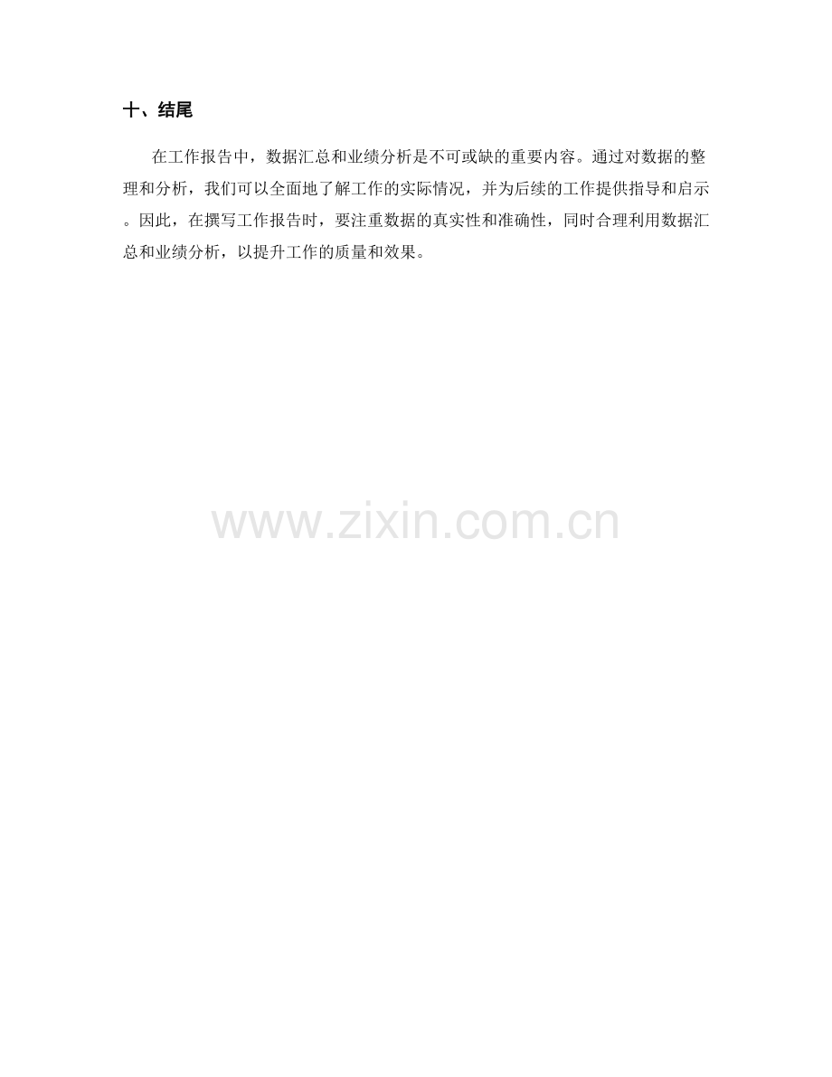 工作报告的数据汇总和业绩分析.docx_第3页