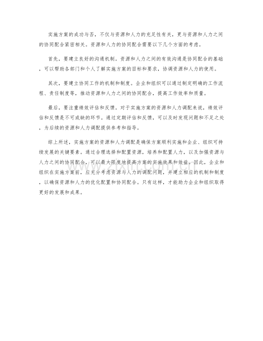 实施方案的资源与人力调配.docx_第2页