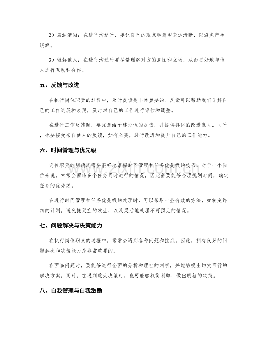 岗位职责的明确与执行技巧.docx_第2页