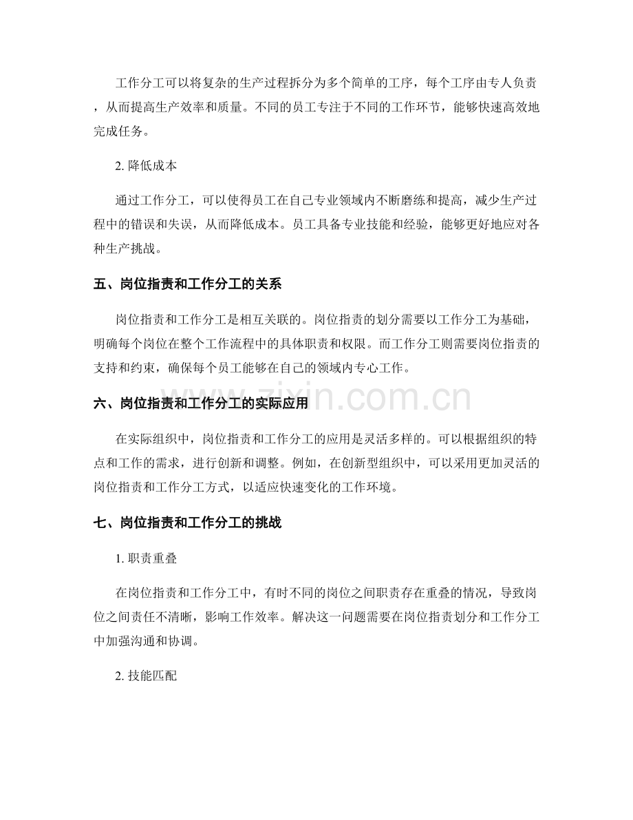 岗位职责的职能划分与工作分工.docx_第2页