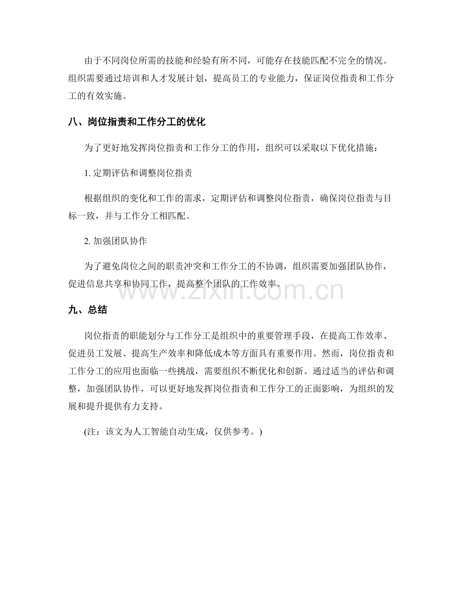 岗位职责的职能划分与工作分工.docx_第3页