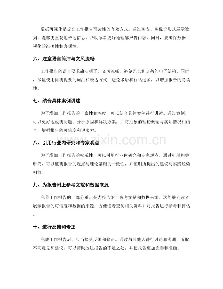 完善工作报告的内容.docx_第2页