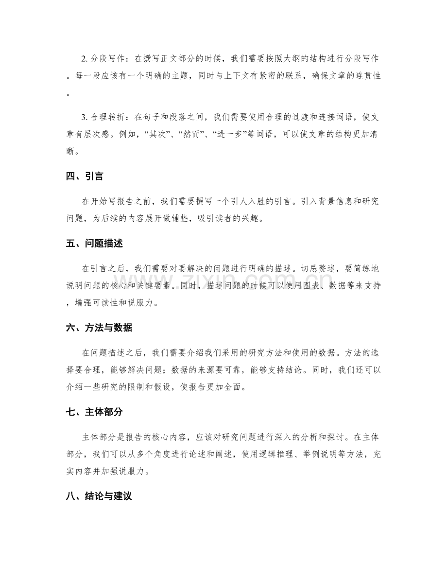 报告撰写的思维逻辑和内容结构.docx_第2页