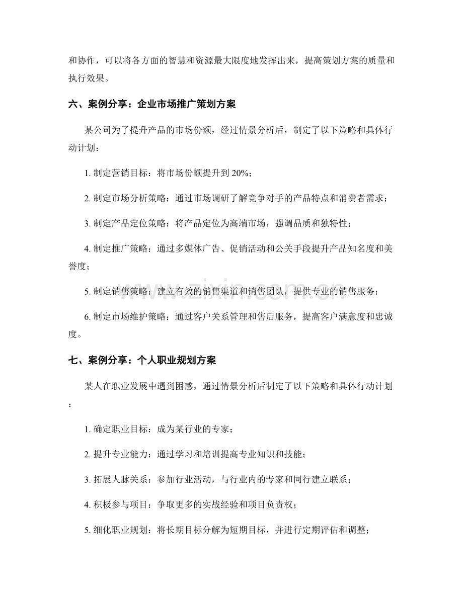 策划方案编制的最佳实践与案例分享.docx_第2页