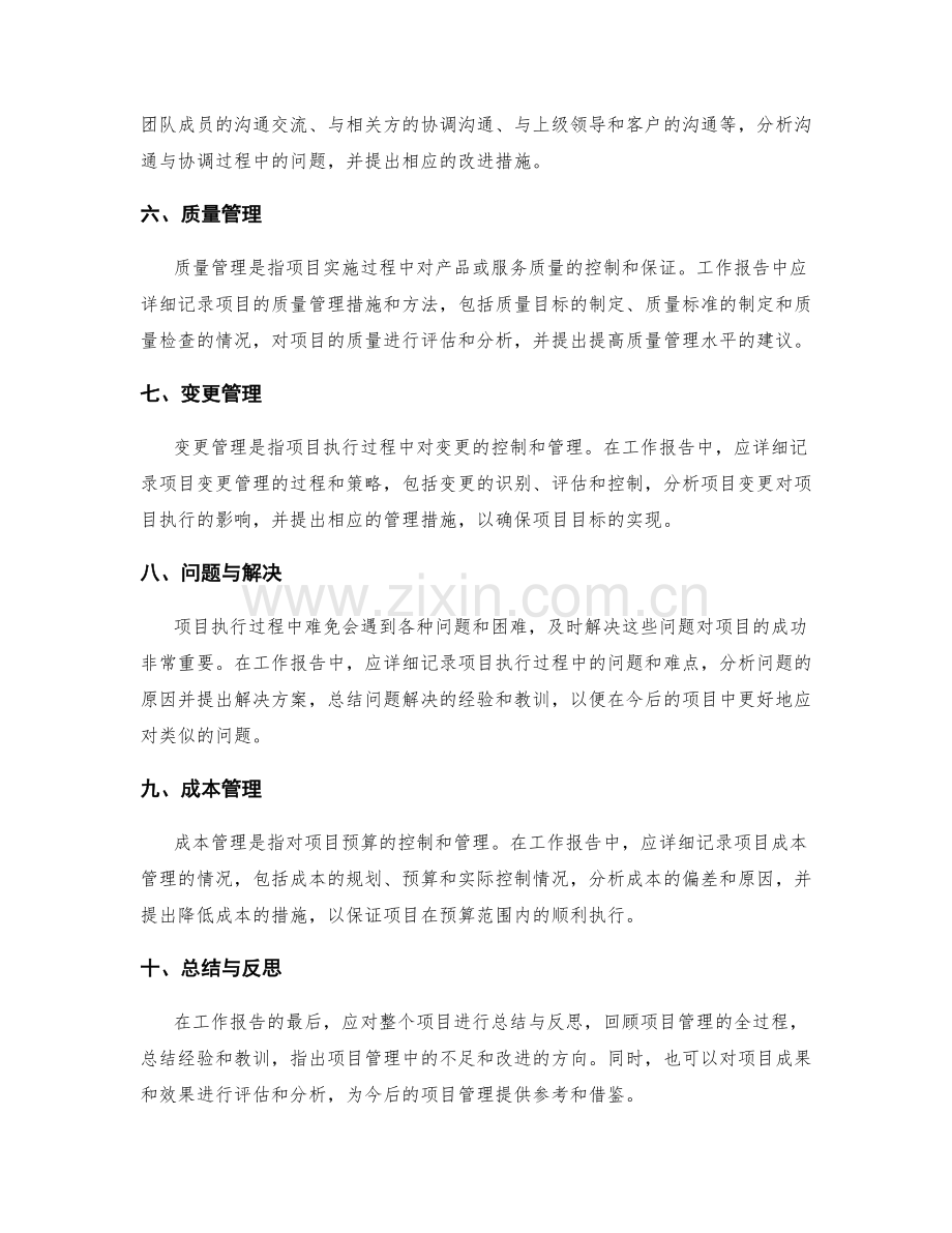 工作报告如何详尽记录和分析项目管理过程.docx_第2页