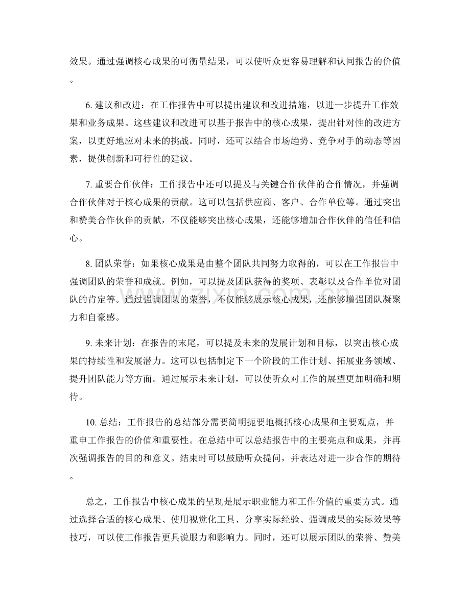 工作报告中的核心成果呈现技巧.docx_第2页