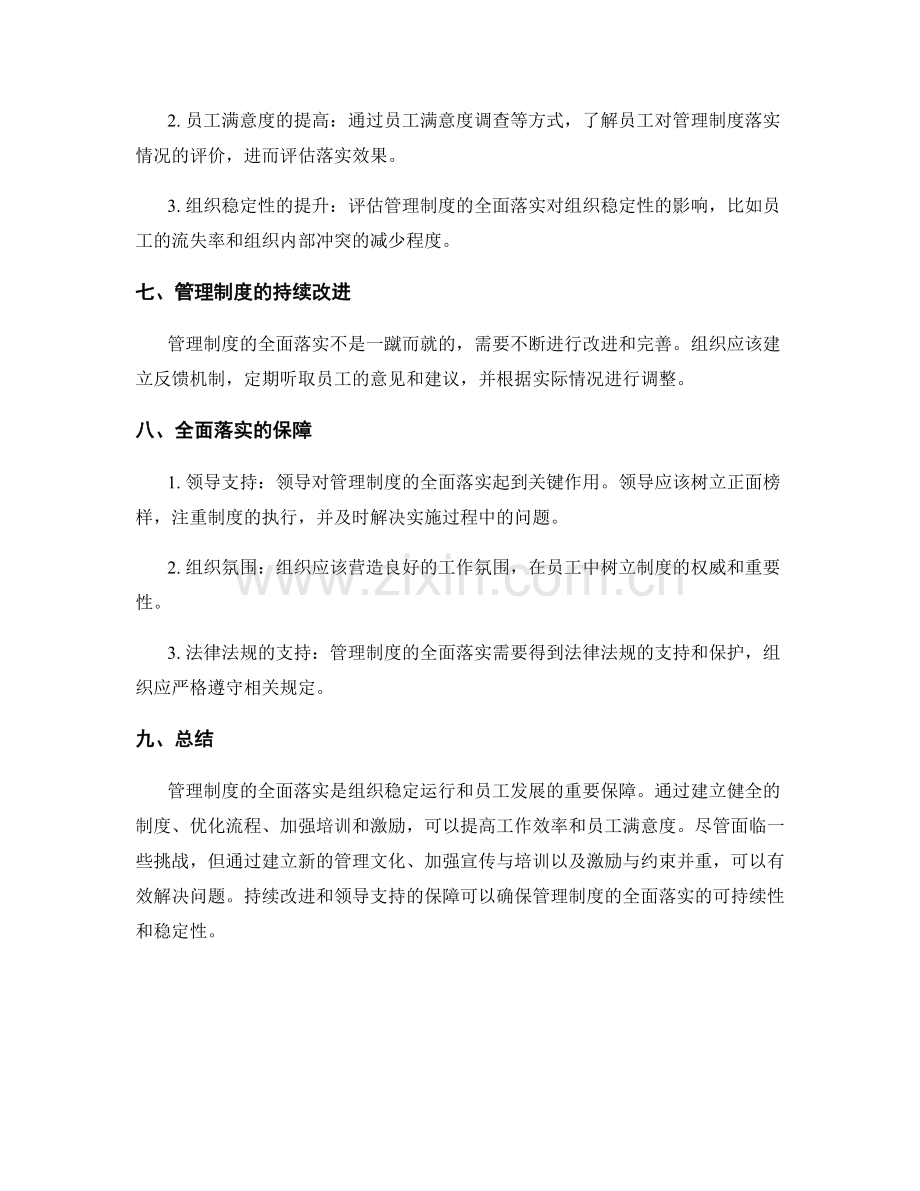 管理制度的全面落实.docx_第3页