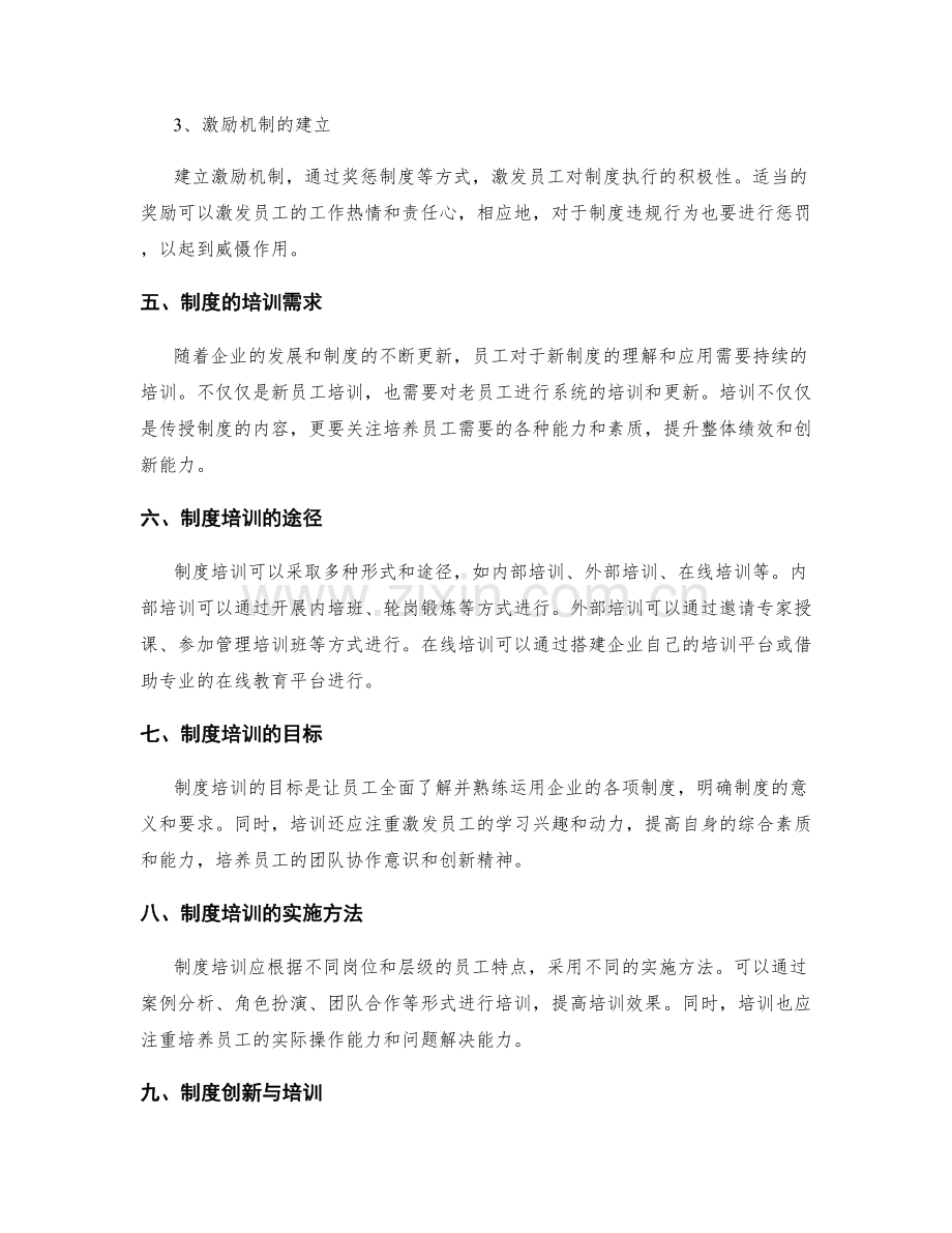 管理制度的执行力和制度的培训.docx_第2页