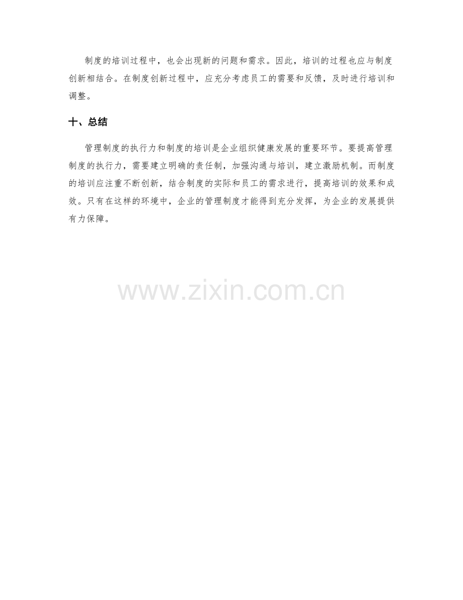 管理制度的执行力和制度的培训.docx_第3页