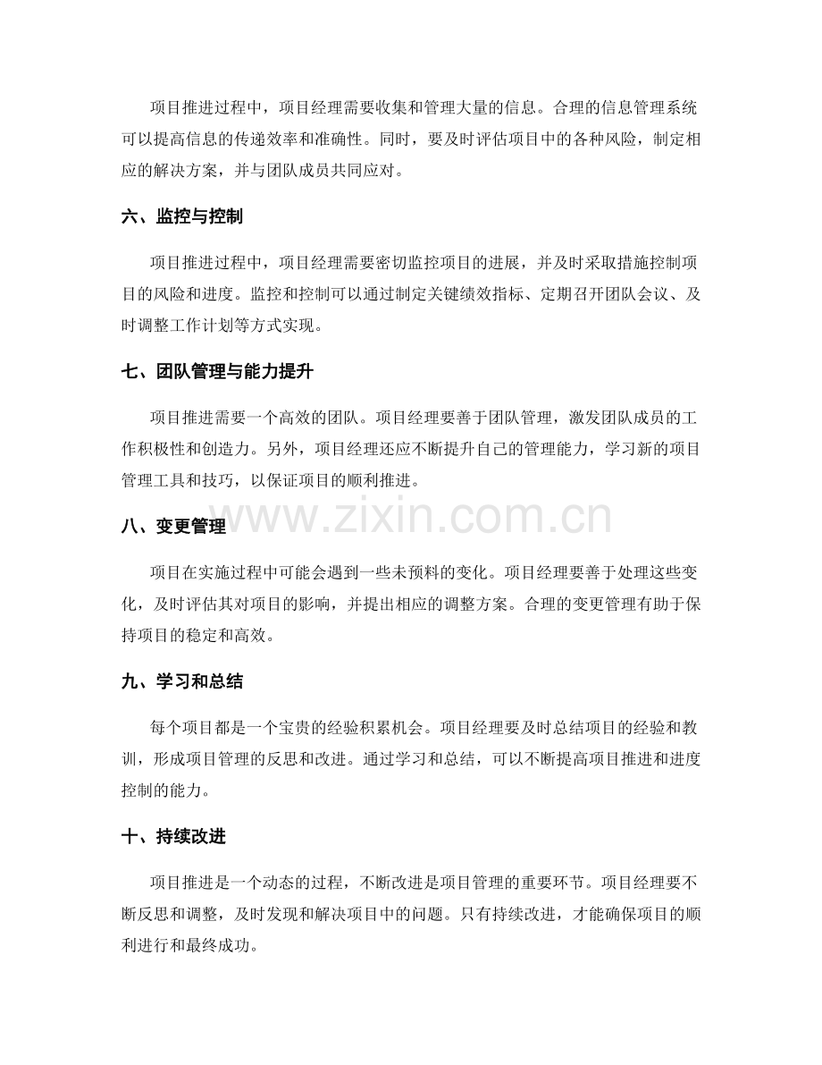 实施方案的项目推进与进度控制技巧.docx_第2页