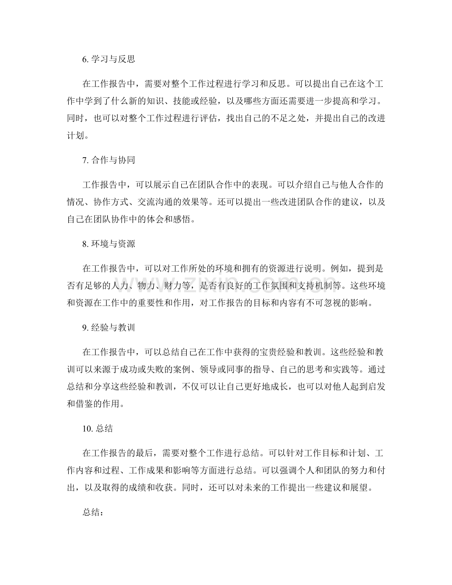 工作报告事项梳理要点.docx_第2页