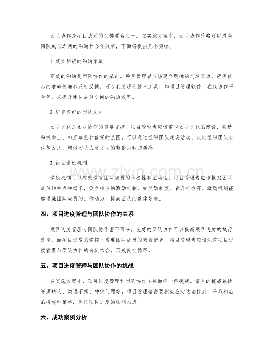 实施方案中的项目进度管理与团队协作策略.docx_第2页