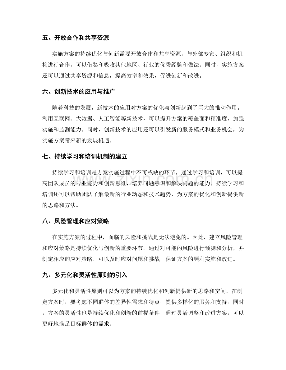 实施方案的持续优化与创新.docx_第2页