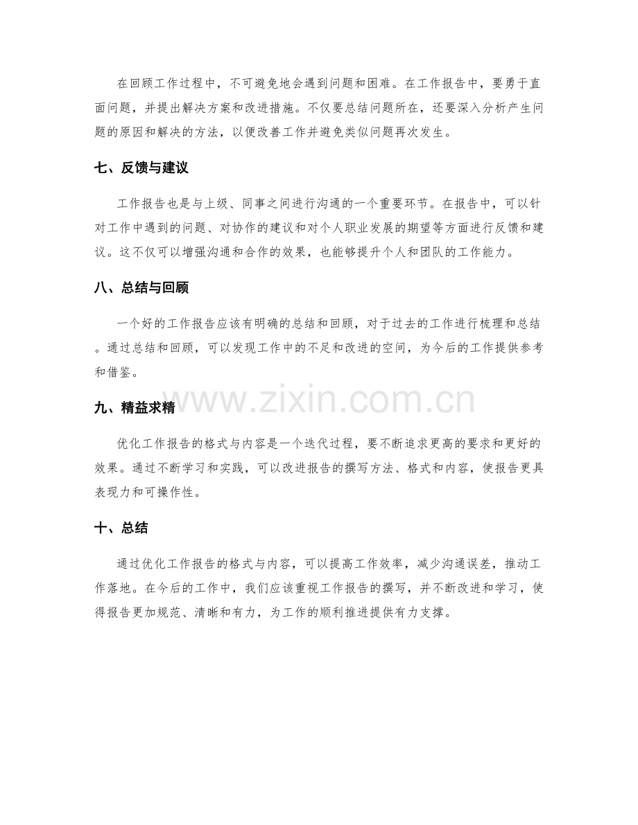 优化工作报告的格式与内容.docx_第2页