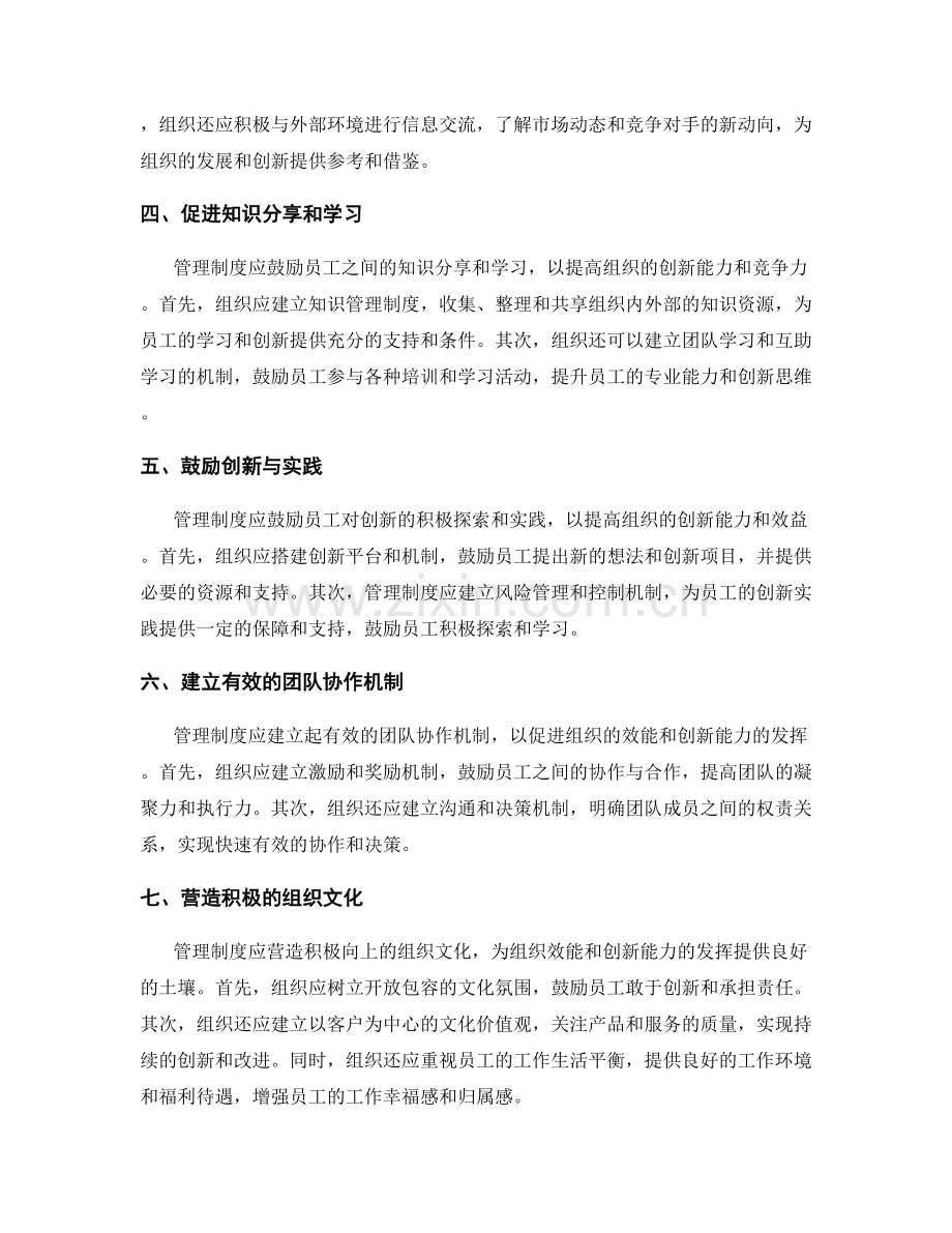 利用管理制度促进组织效能与创新能力.docx_第2页