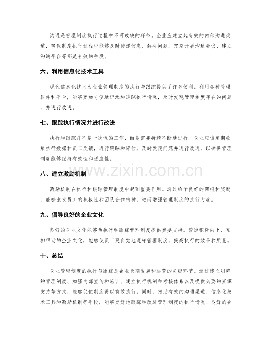 企业管理制度的执行与跟踪.docx_第2页