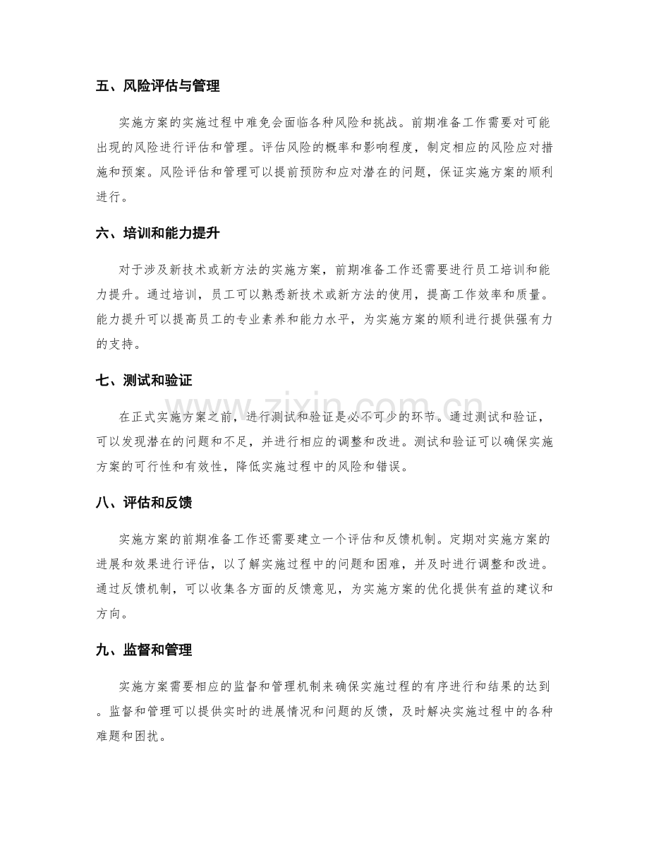 实施方案的前期准备工作.docx_第2页