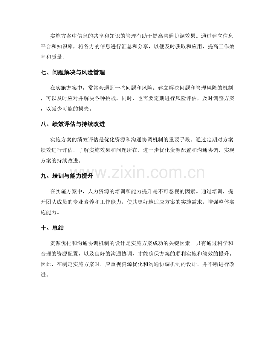 实施方案中的资源优化与沟通协调机制设计.docx_第2页