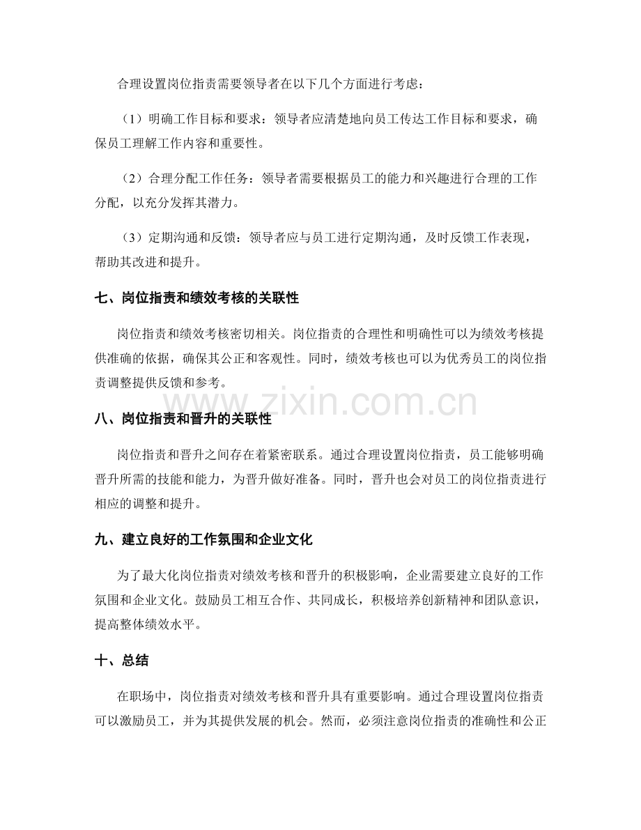 岗位职责对绩效考核和晋升的影响.docx_第2页