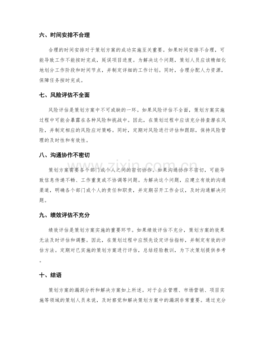 策划方案的漏洞分析与解决方案.docx_第2页