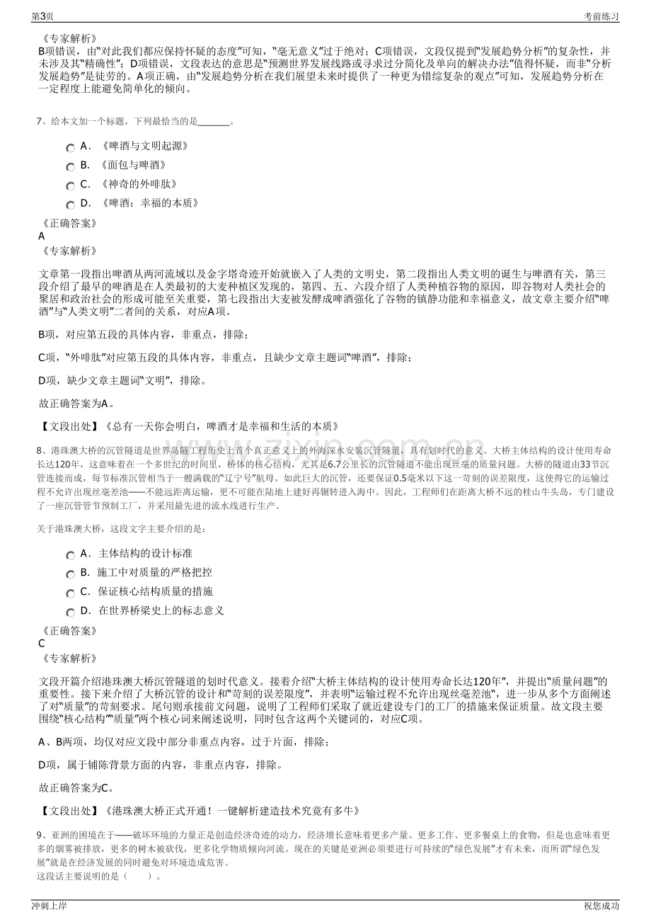 2024湖南天岳投资集团有限公司招聘笔试冲刺题（带答案解析）.pdf_第3页