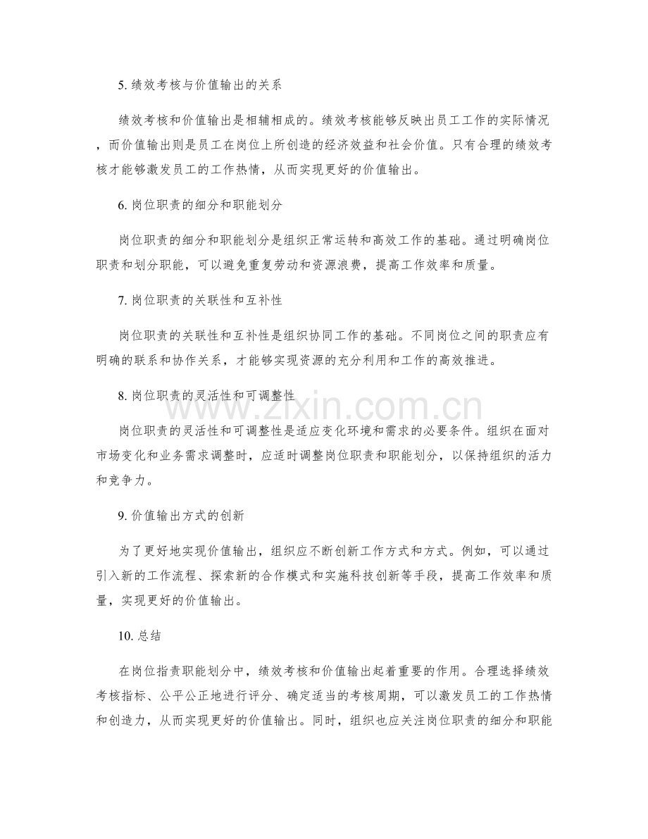 岗位指责职能划分中的绩效考核与价值输出.docx_第2页