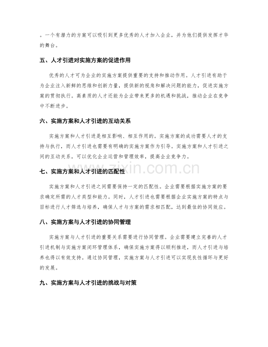 实施方案与人才引进的重要关系.docx_第2页