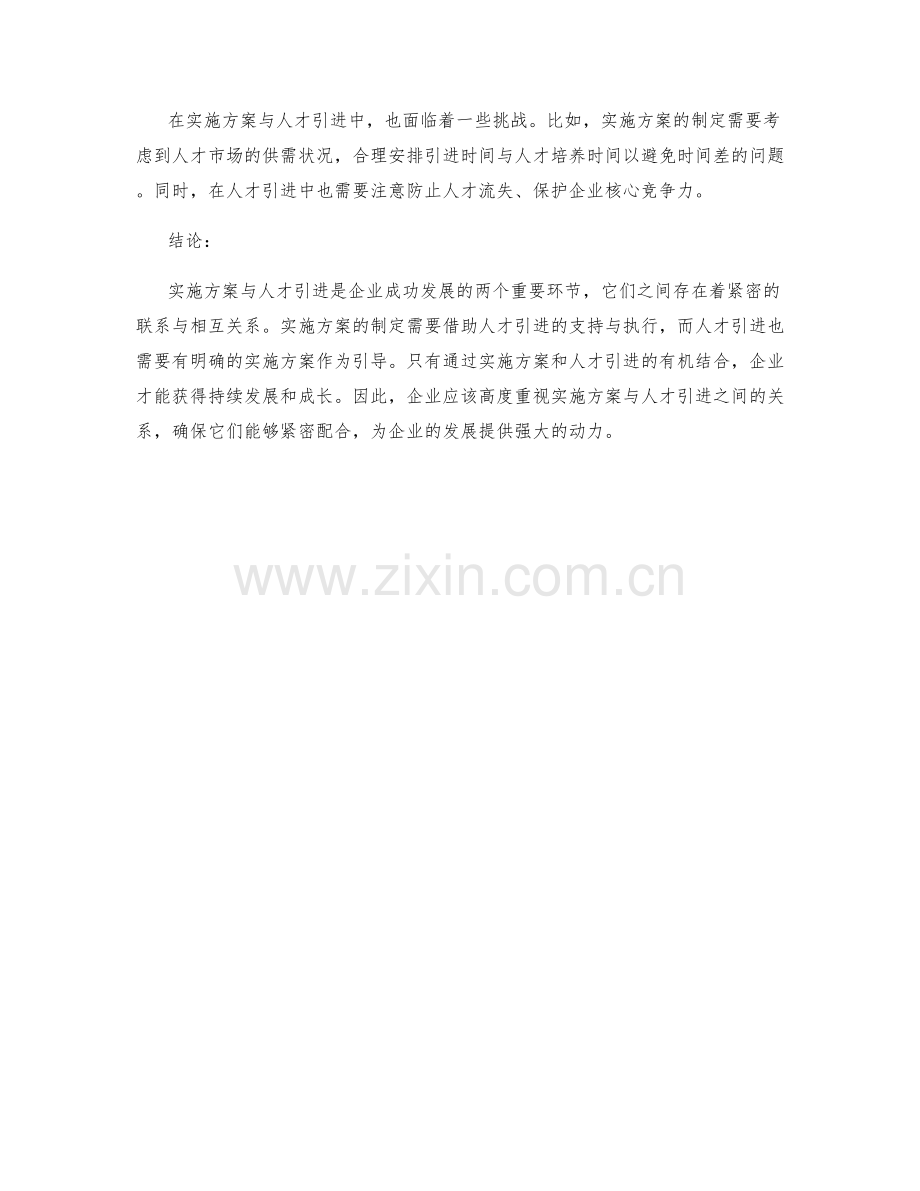 实施方案与人才引进的重要关系.docx_第3页