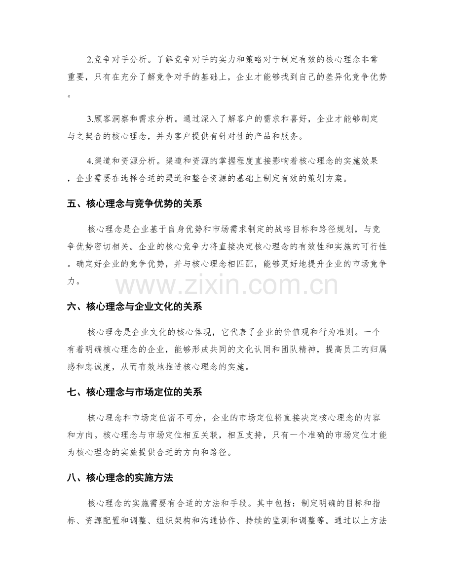 策划方案的核心理念与市场竞争力分析.docx_第2页