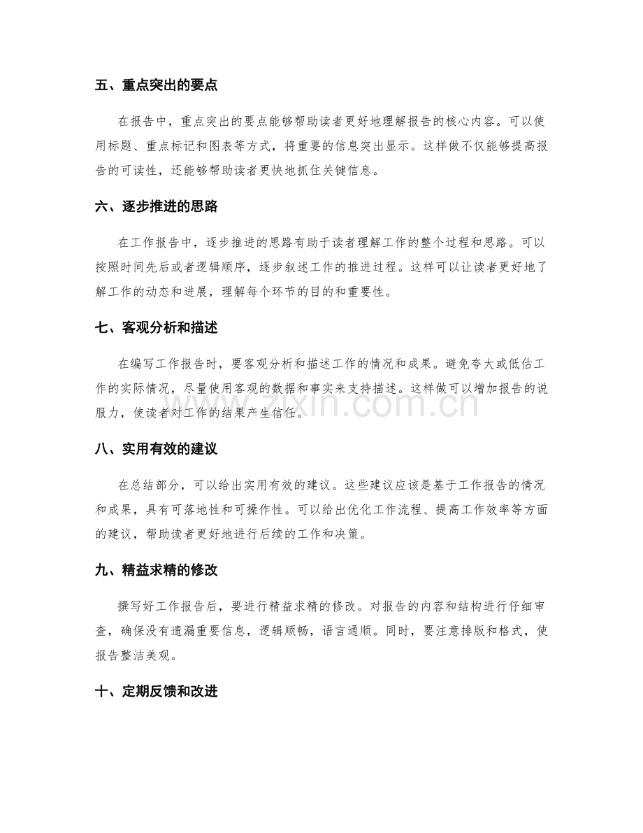 编写精准工作报告的核心技巧.docx_第2页