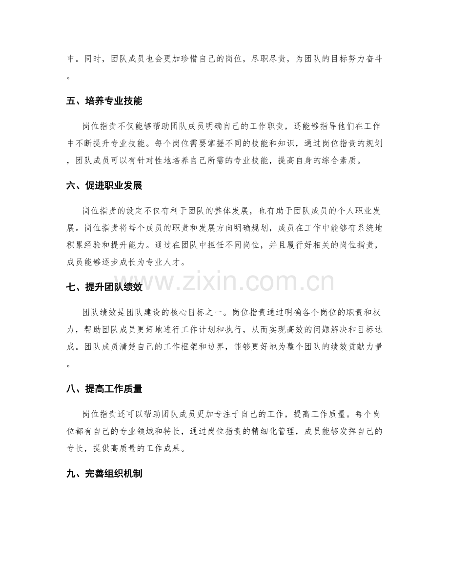 岗位职责在团队建设中的角色定位.docx_第2页