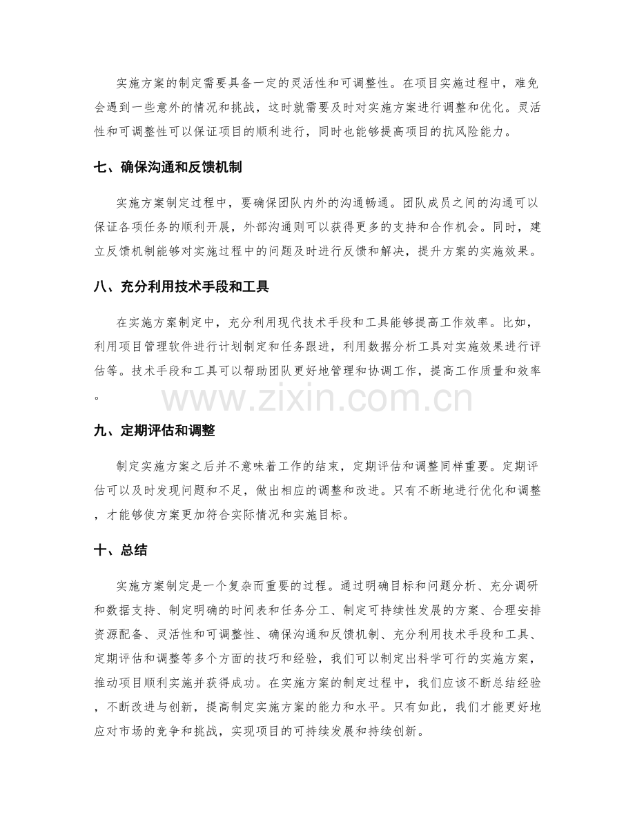 实施方案制定的技巧与经验.docx_第2页