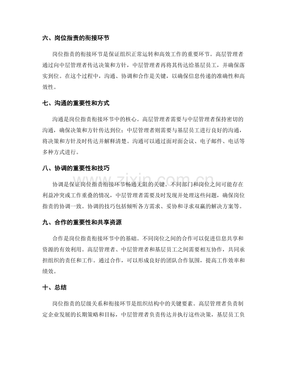 岗位职责的层级关系和衔接环节.docx_第2页