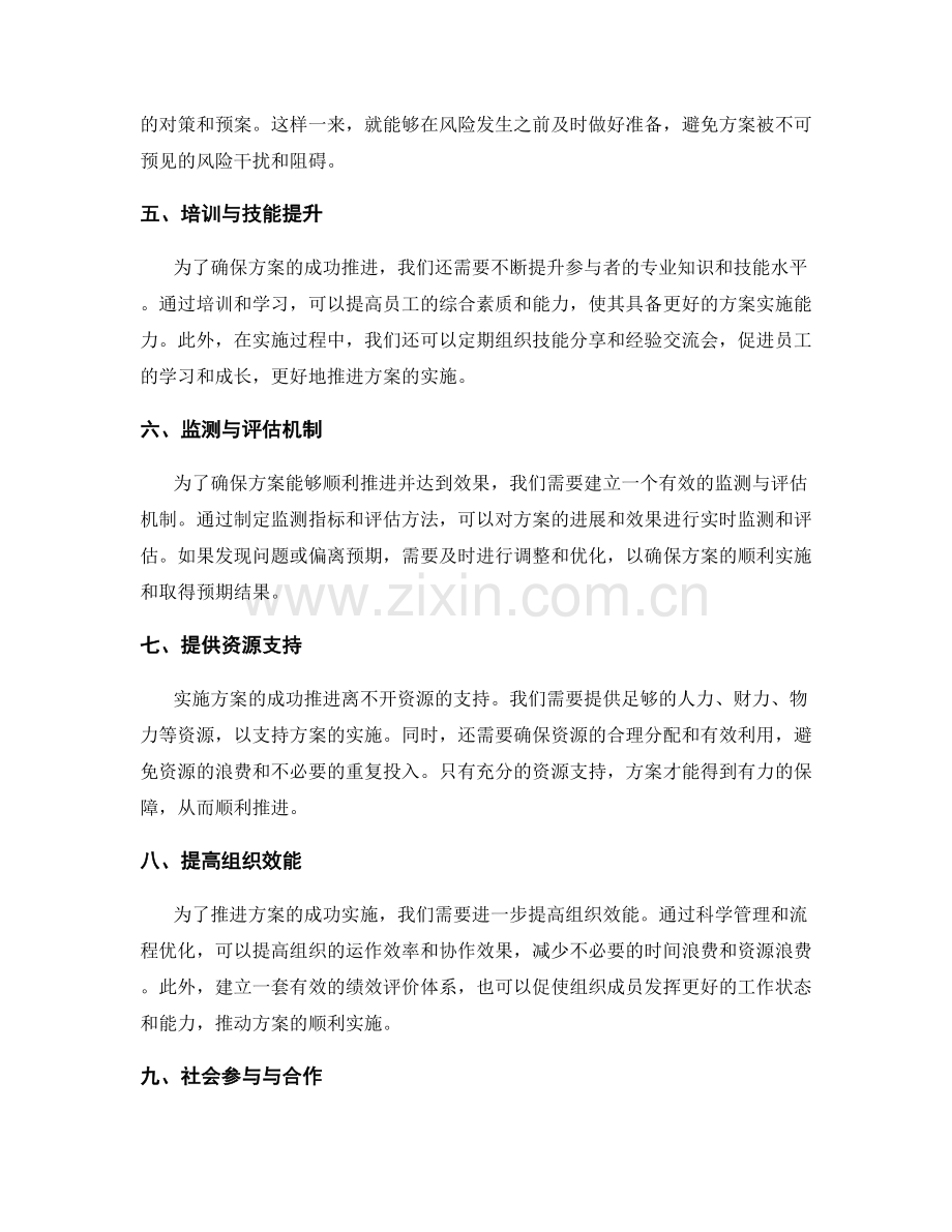 实施方案的成功推进策略.docx_第2页