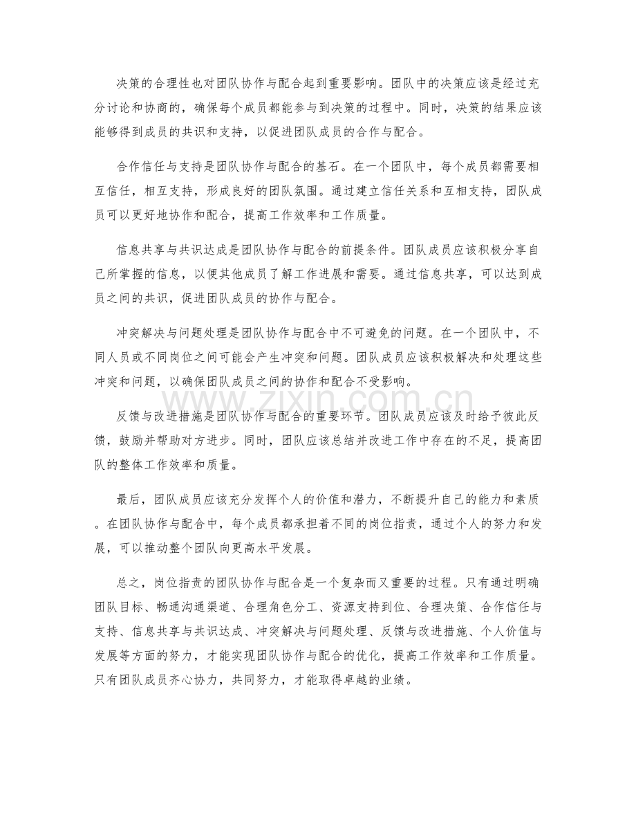 岗位指责的团队协作与配合.docx_第2页