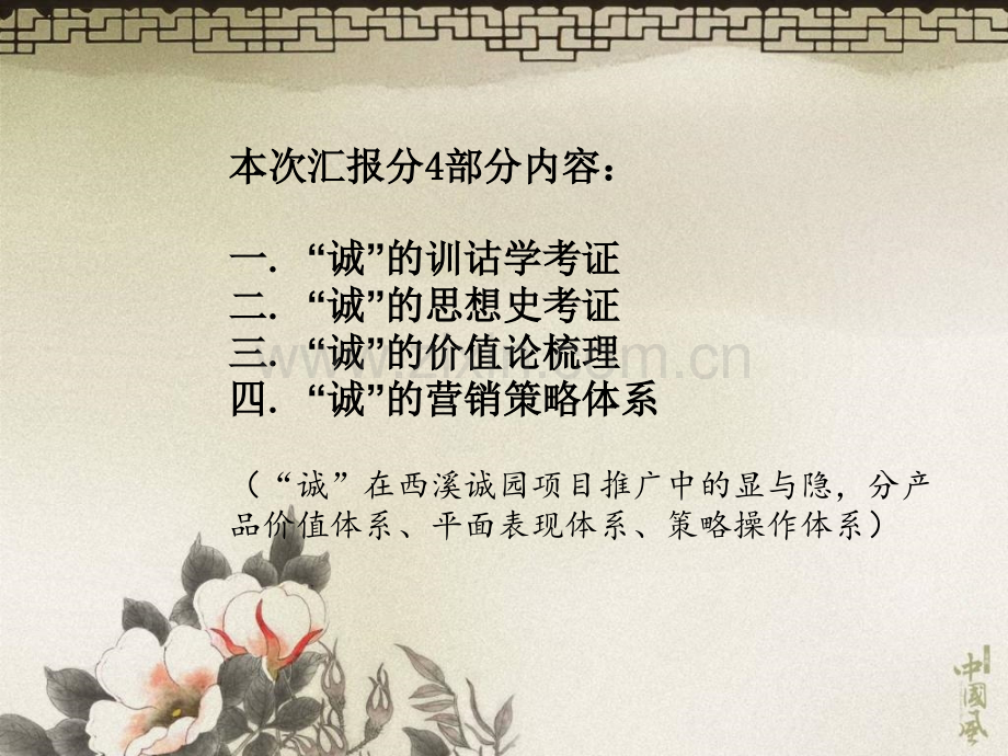 AD州绿城西溪诚园营销推广工作总结汇报.pptx_第1页