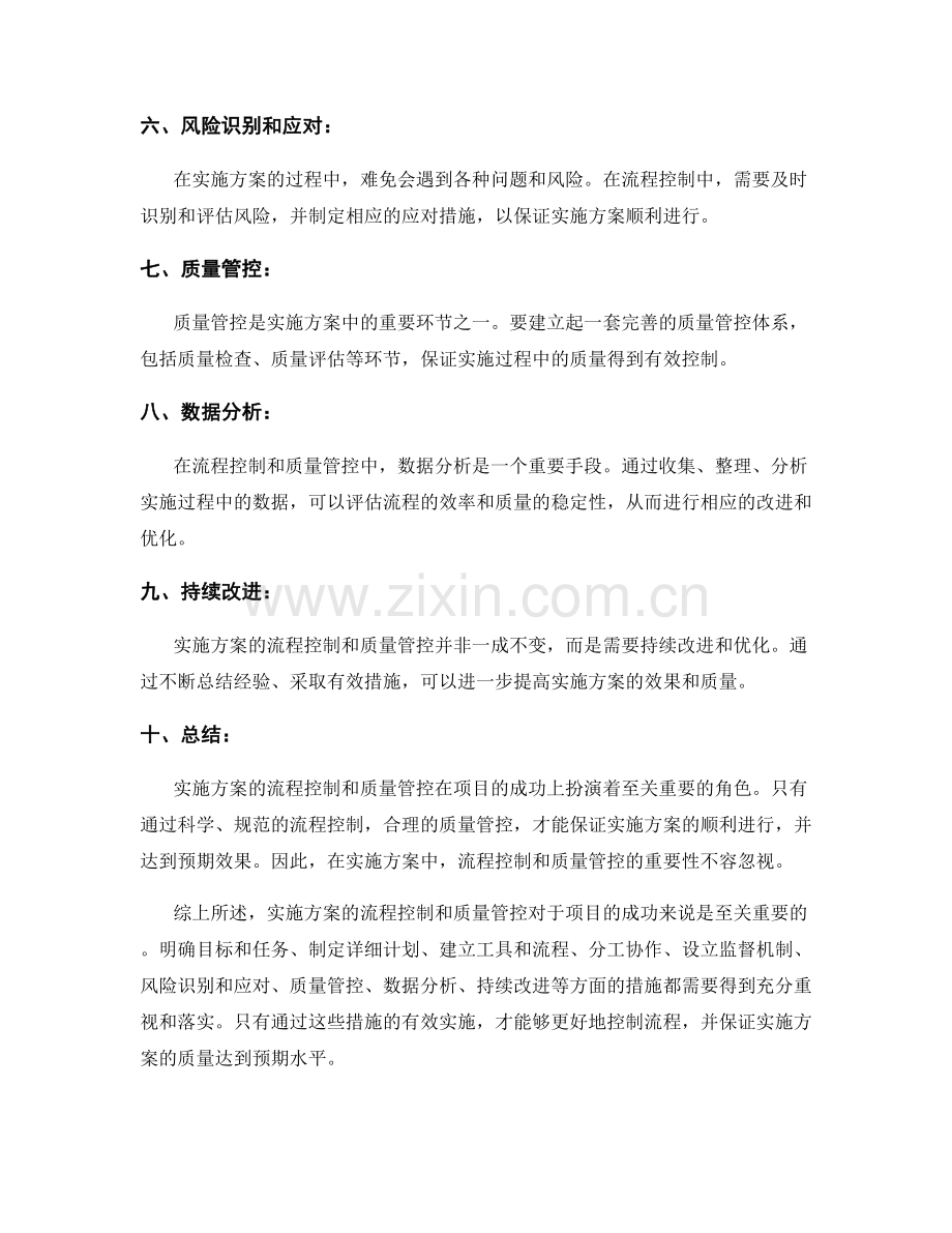 实施方案的流程控制和质量管控.docx_第2页