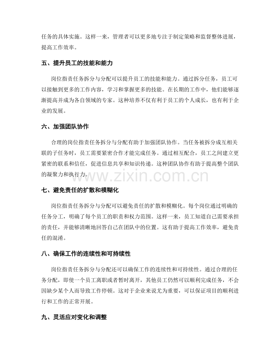 岗位职责的任务拆分与分配.docx_第2页